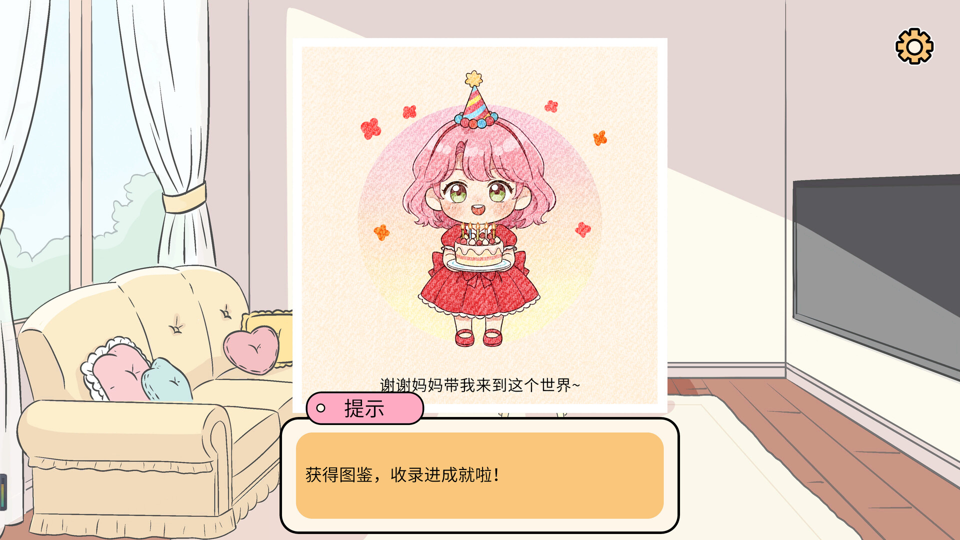 第一次当妈妈 Screenshot 8