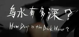 How Deep Is the Dark Water?