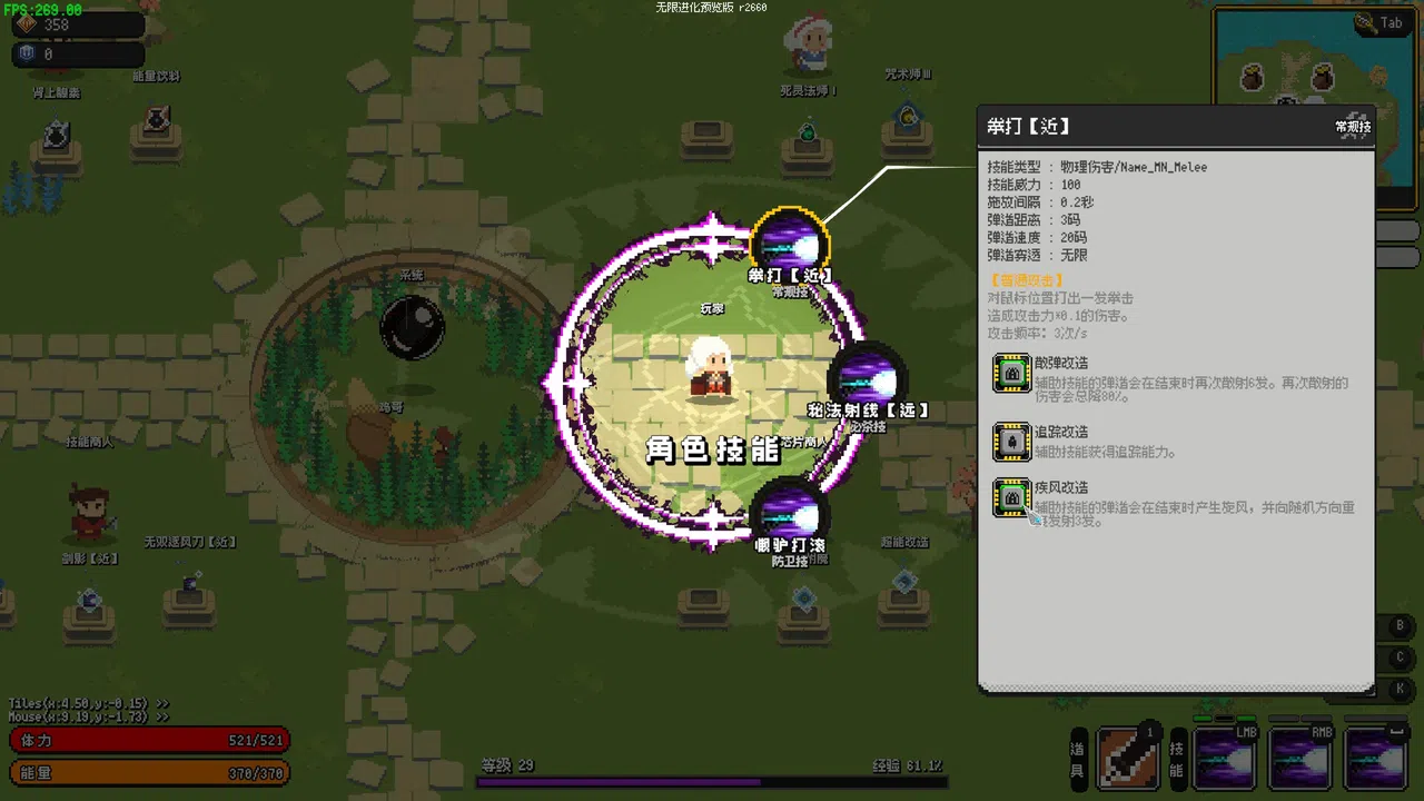 无限进化 Demo Screenshot 3
