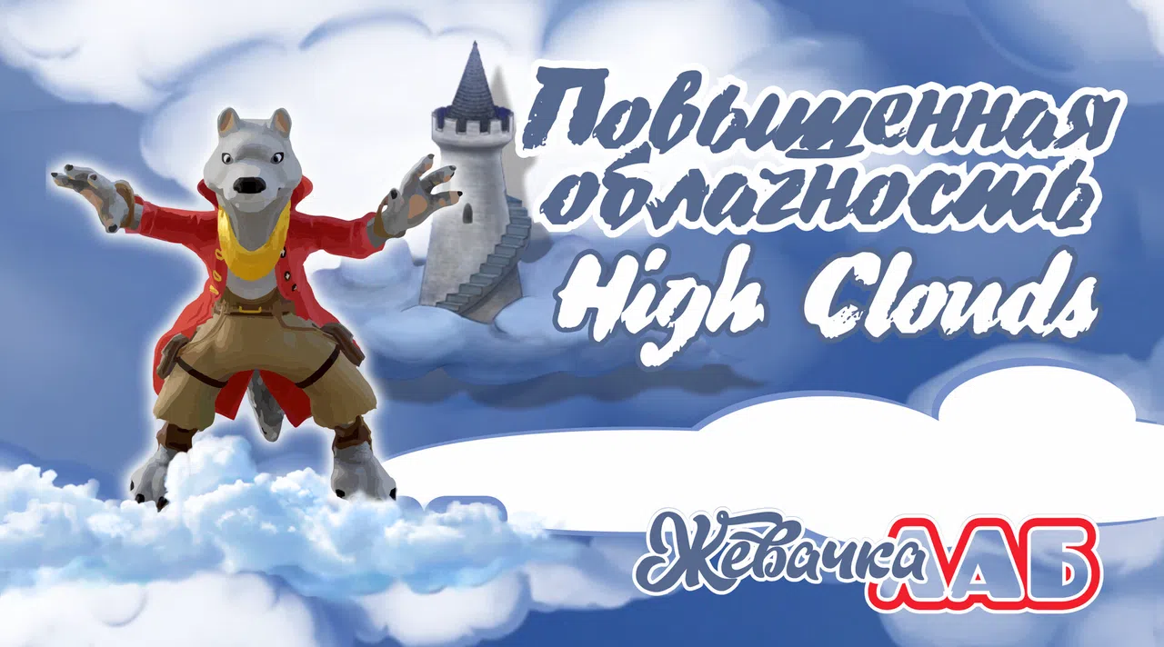 Повышенная Облачность - High Clouds Screenshot 0