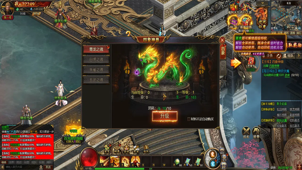 西游降魔 Screenshot 0