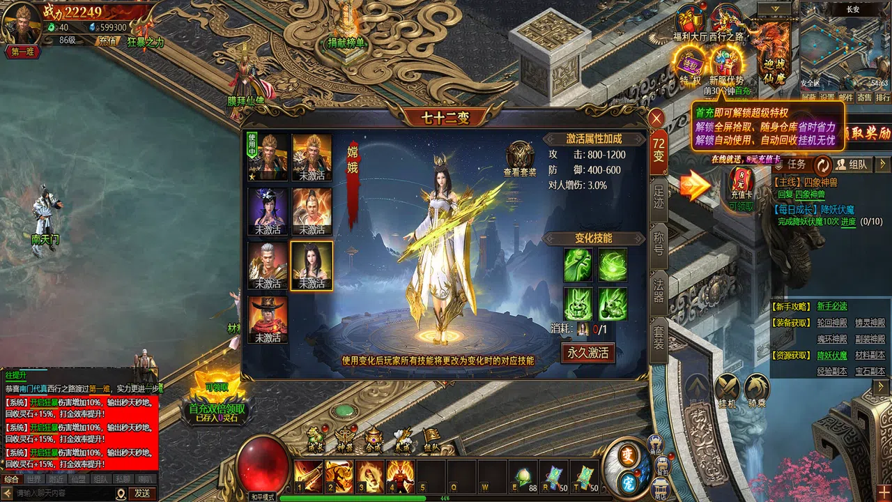 西游降魔 Screenshot 2