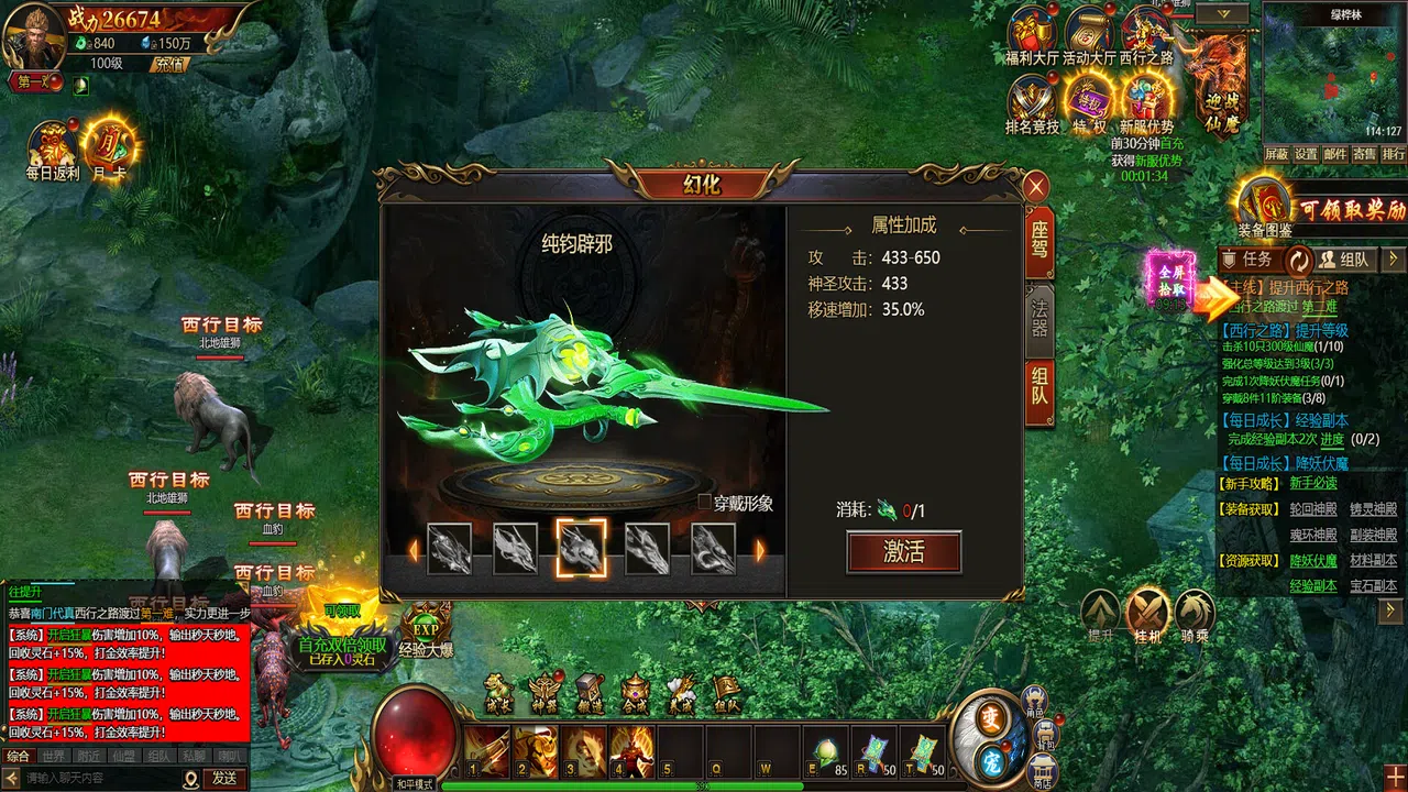 西游降魔 Screenshot 1
