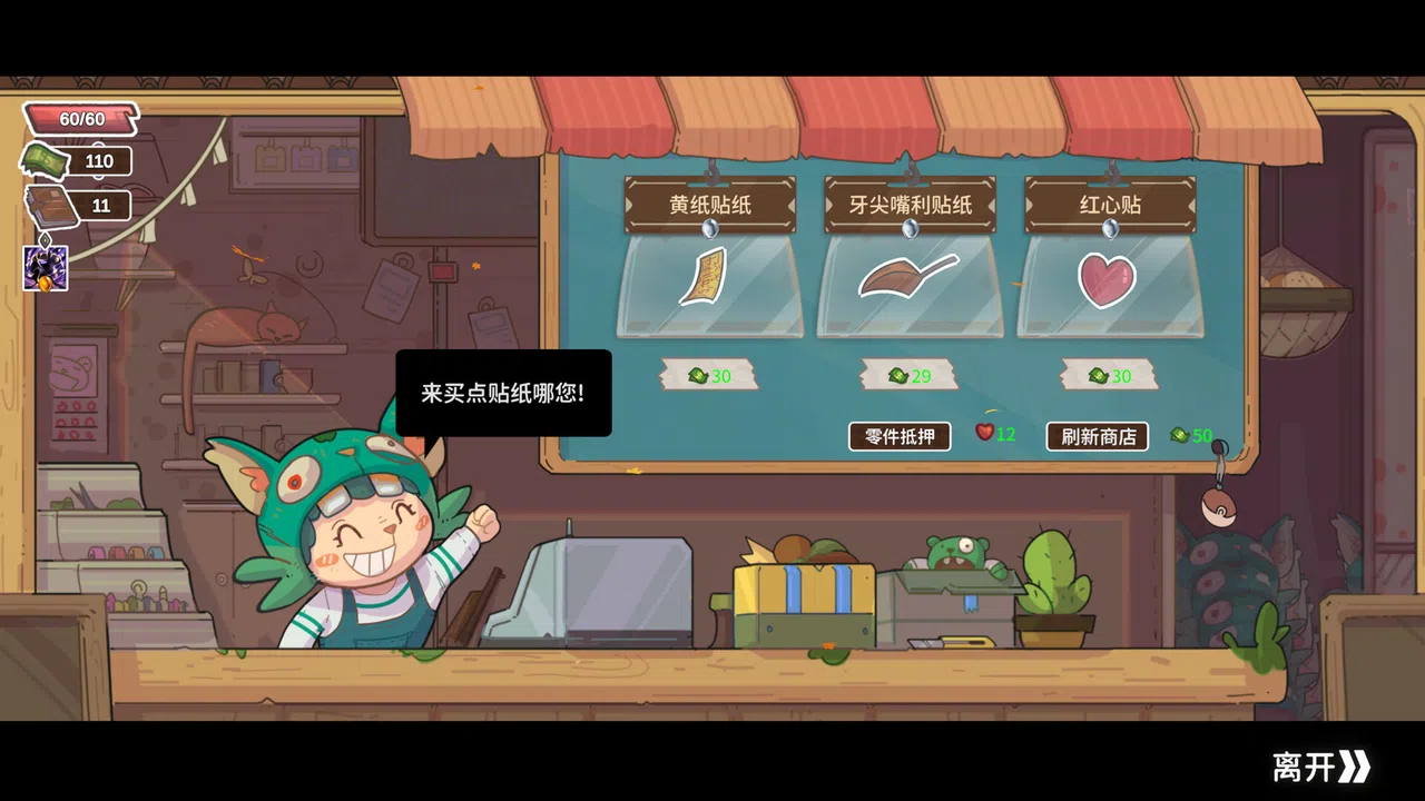 末日下班特快 Screenshot 1