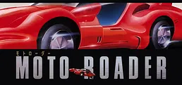 Moto Roader 「モトローダー」