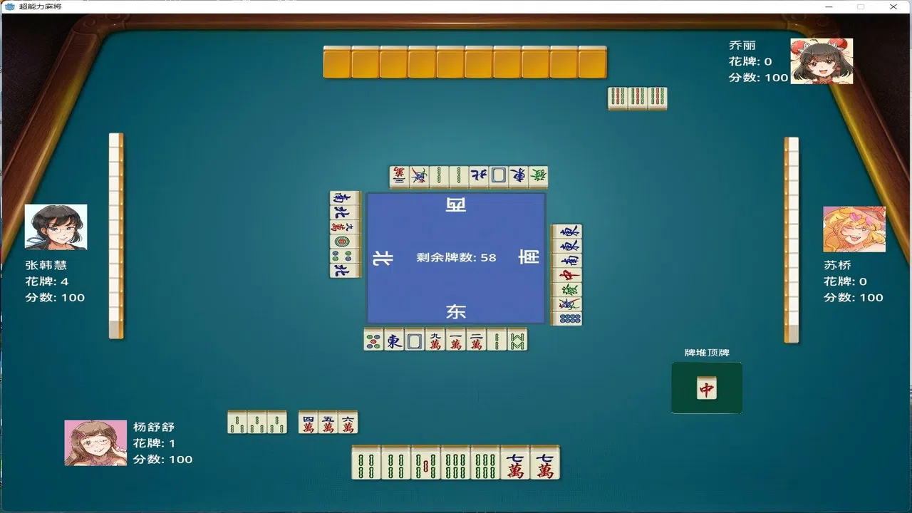 超能力麻将 Screenshot 3