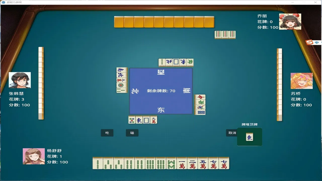 超能力麻将 Screenshot 2