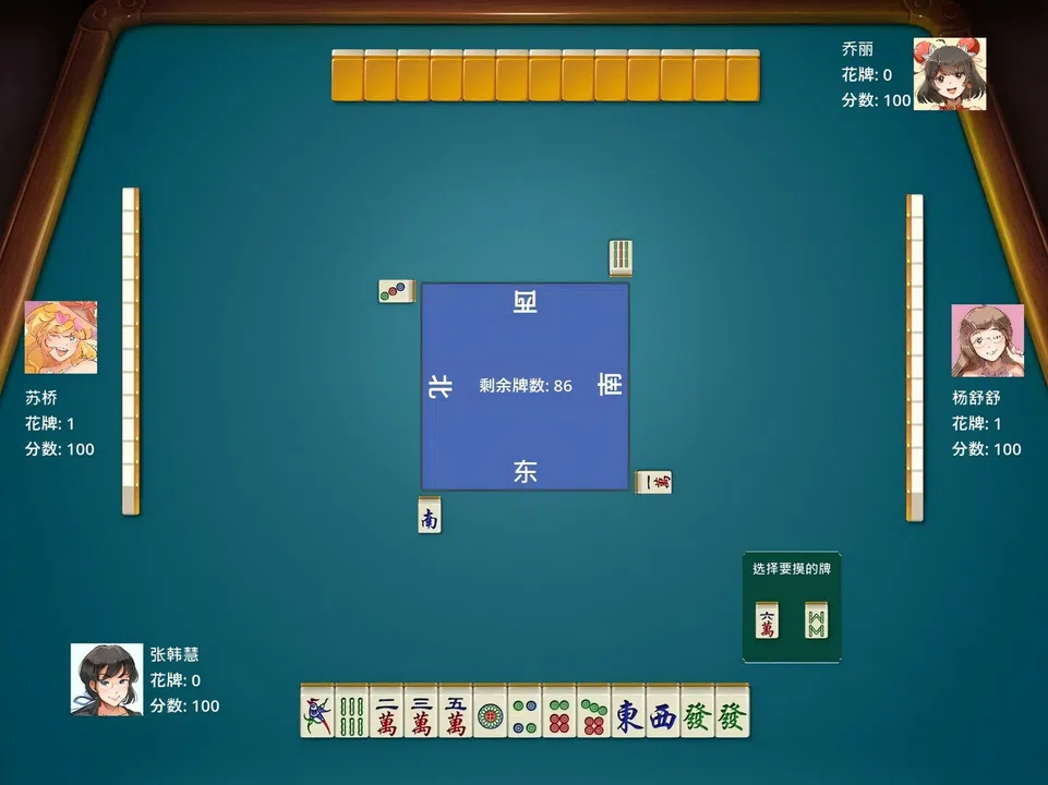 超能力麻将 Screenshot 1