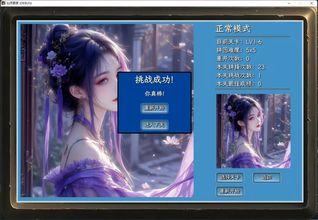 仙灵图录 Screenshot 3