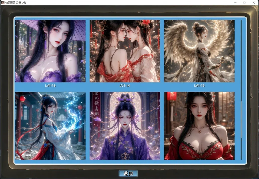 仙灵图录 Screenshot 2