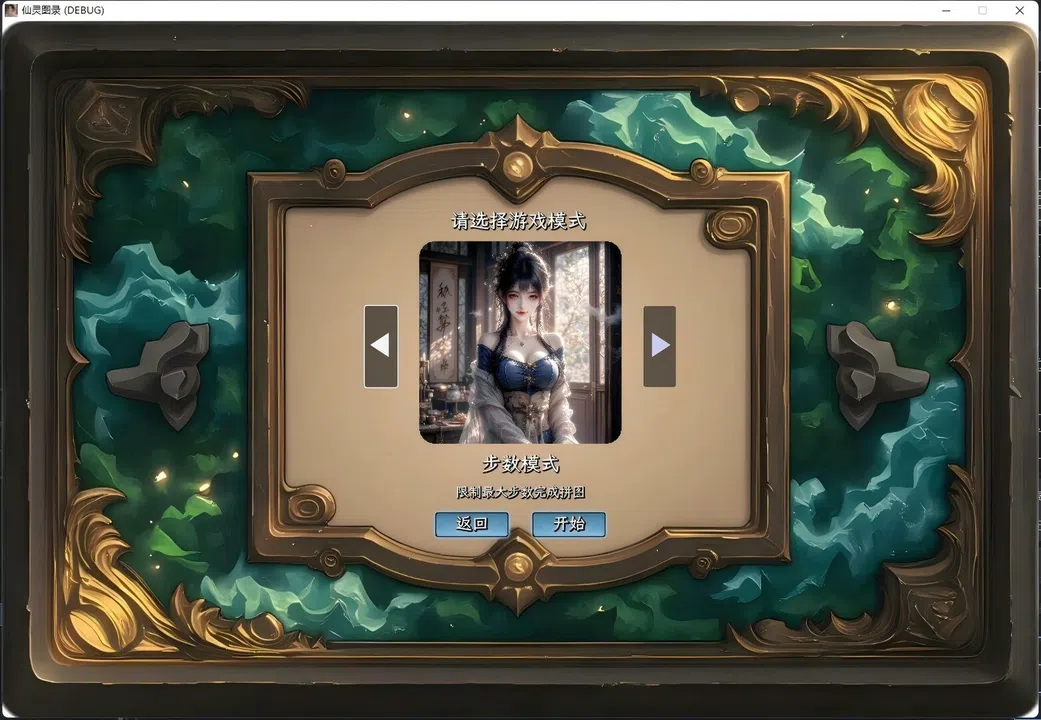 仙灵图录 Screenshot 1