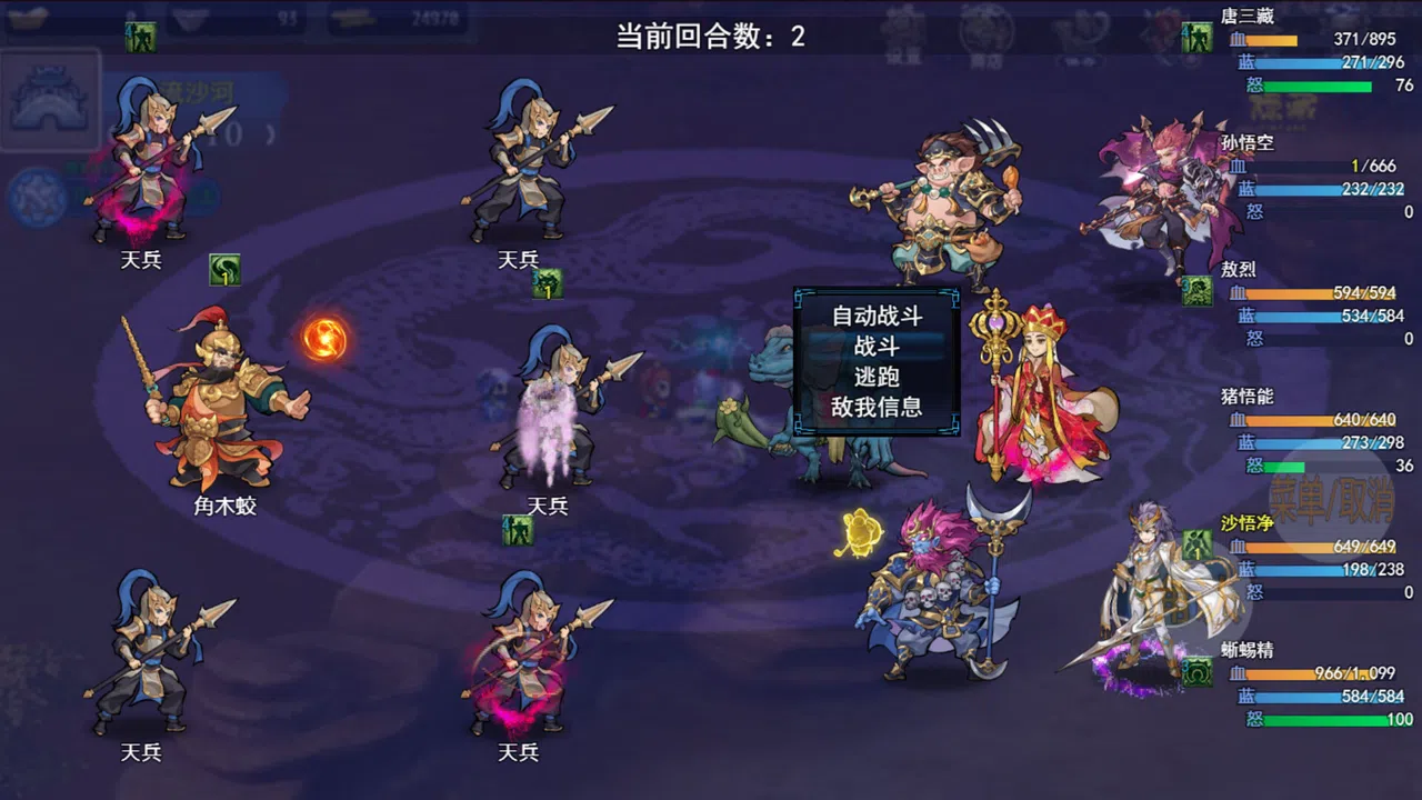攻上凌霄宝殿 Screenshot 0