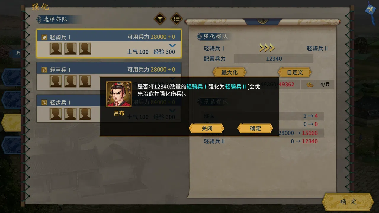 Three Kingdoms The Last Warlord-Dawn of Heroes Screenshot 3