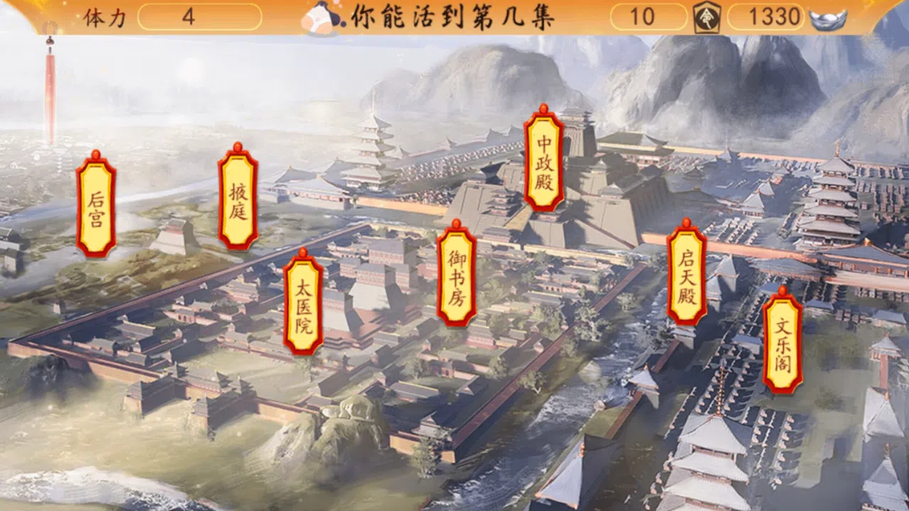 你能活到第几集 Screenshot 4