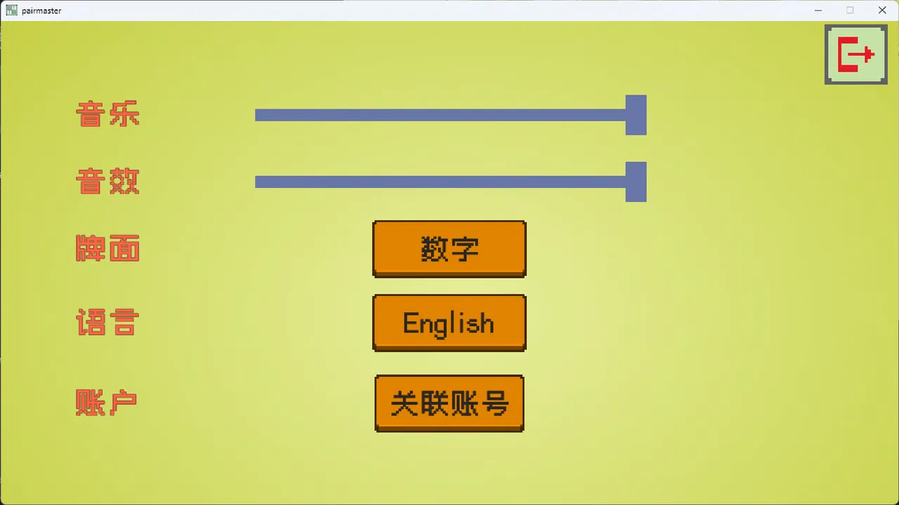 Pair Master Screenshot 7