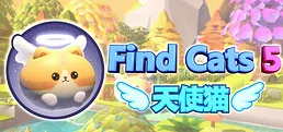 Find Cats 5 天使猫