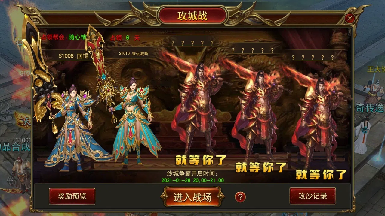 沙城传奇 Screenshot 1