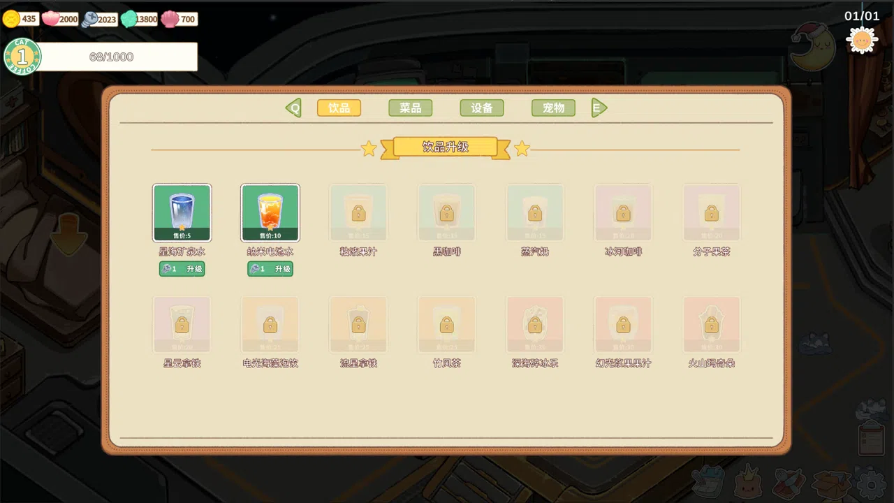 星际猫咖 Screenshot 4