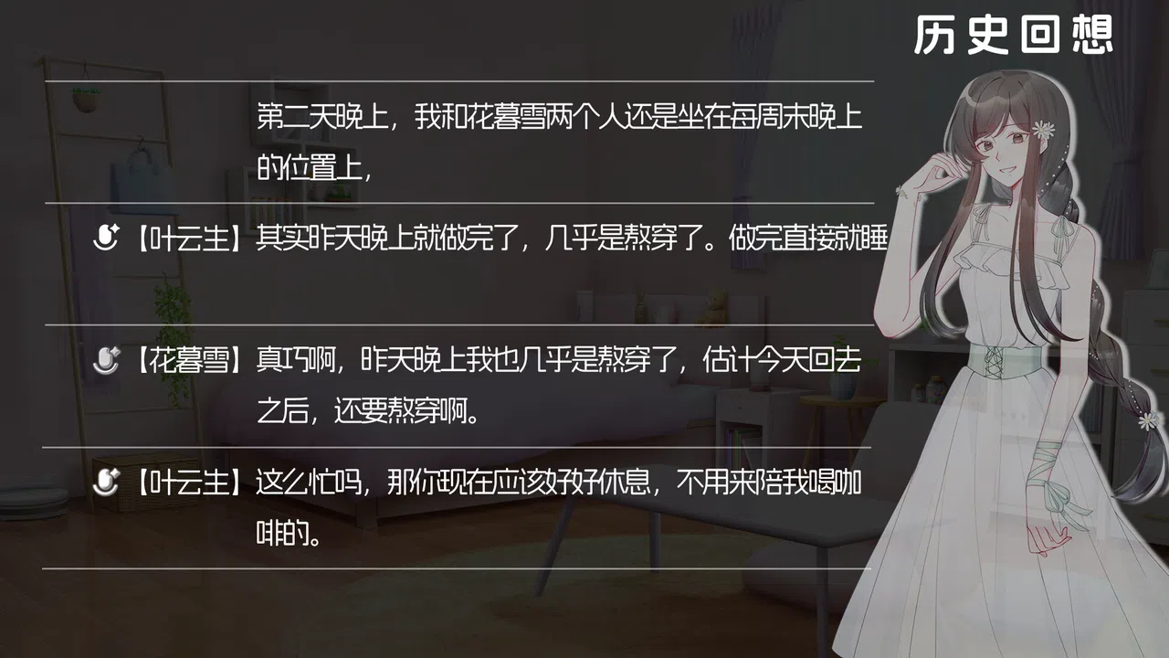 在你的声音里 Screenshot 3