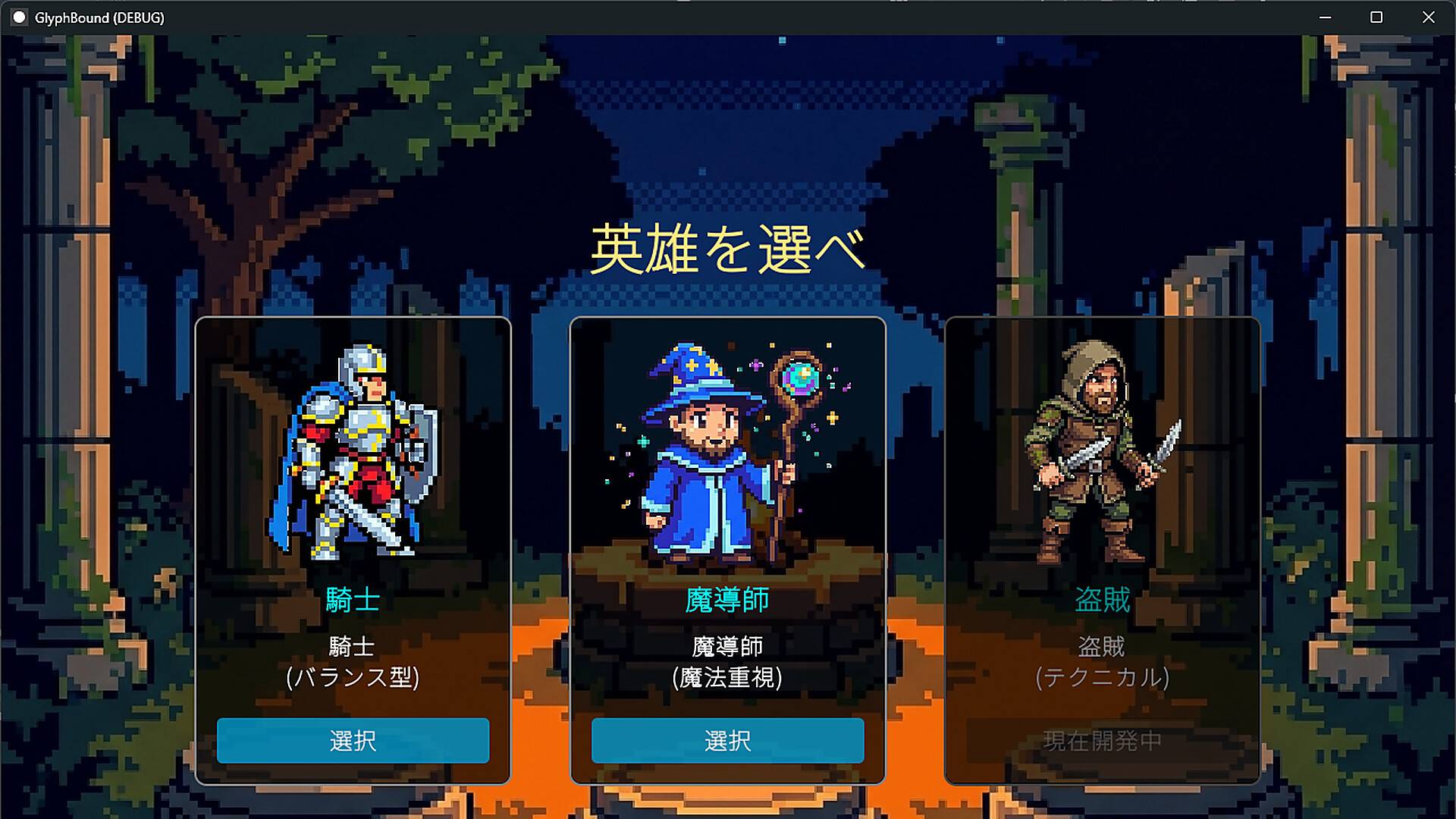 GlyphBound Screenshot 1