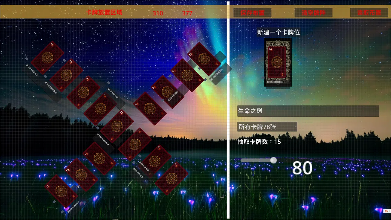 诗意塔罗牌 Screenshot 4