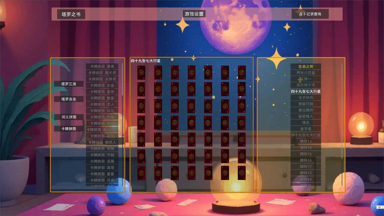 诗意塔罗牌 Screenshot 0