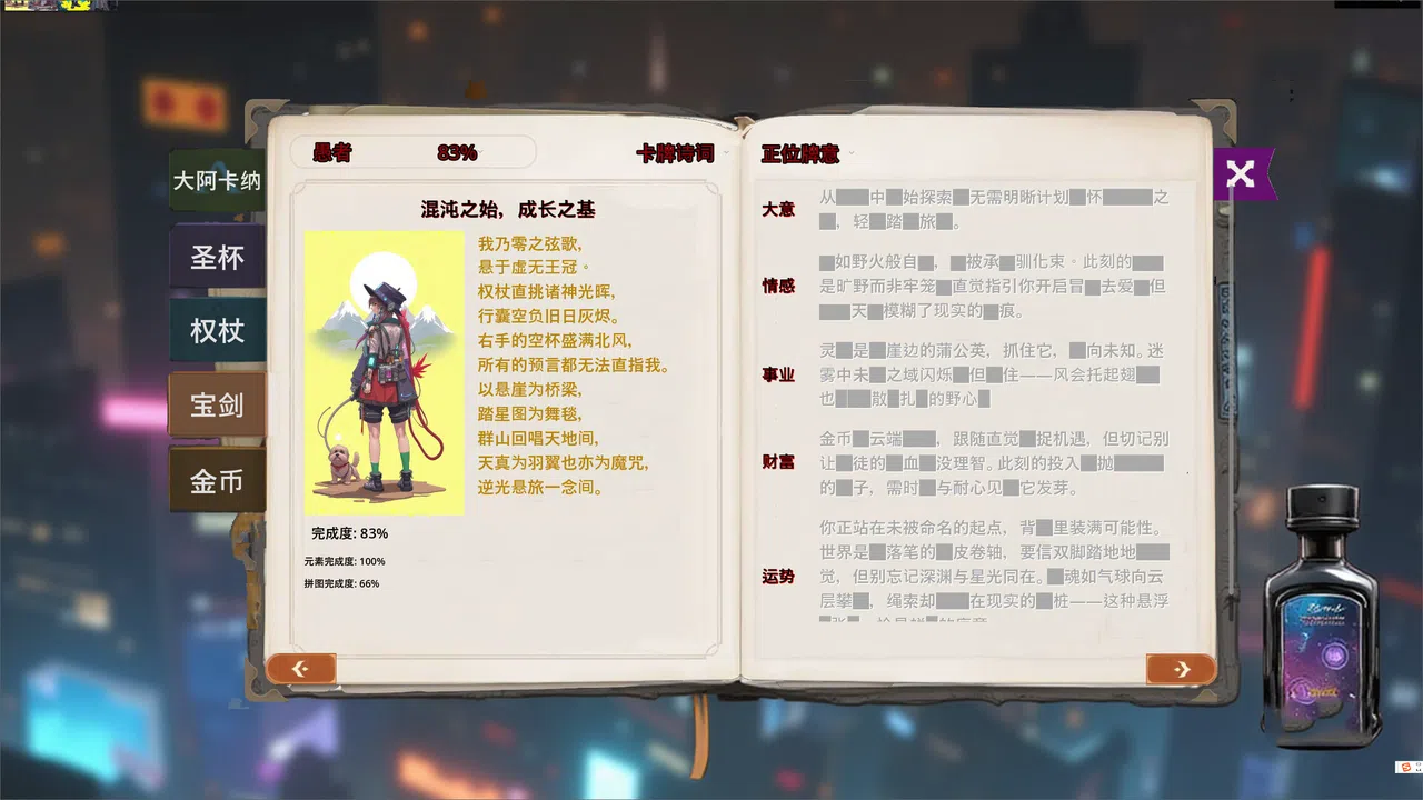 诗意塔罗牌 Screenshot 1