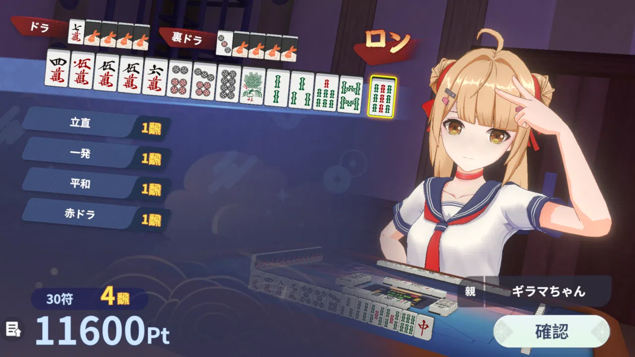 雀夢麻雀(Mahjong Dream) Screenshot 4