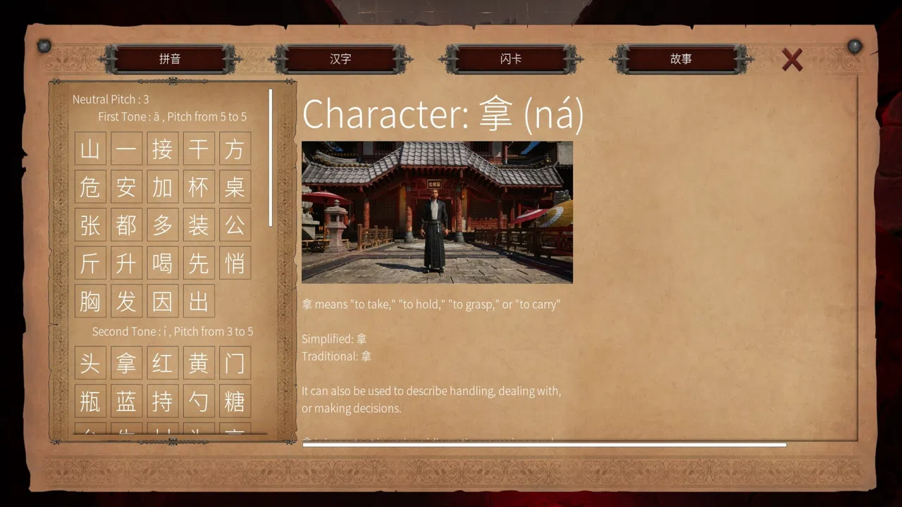 Master Hanzi Screenshot 6