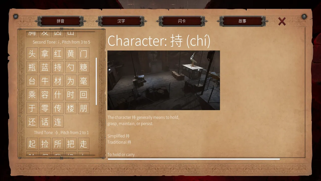 Master Hanzi Screenshot 5
