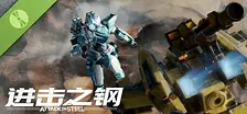 Attack on Steel