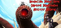 Mongolian Death Worm Capture Department Activity Record