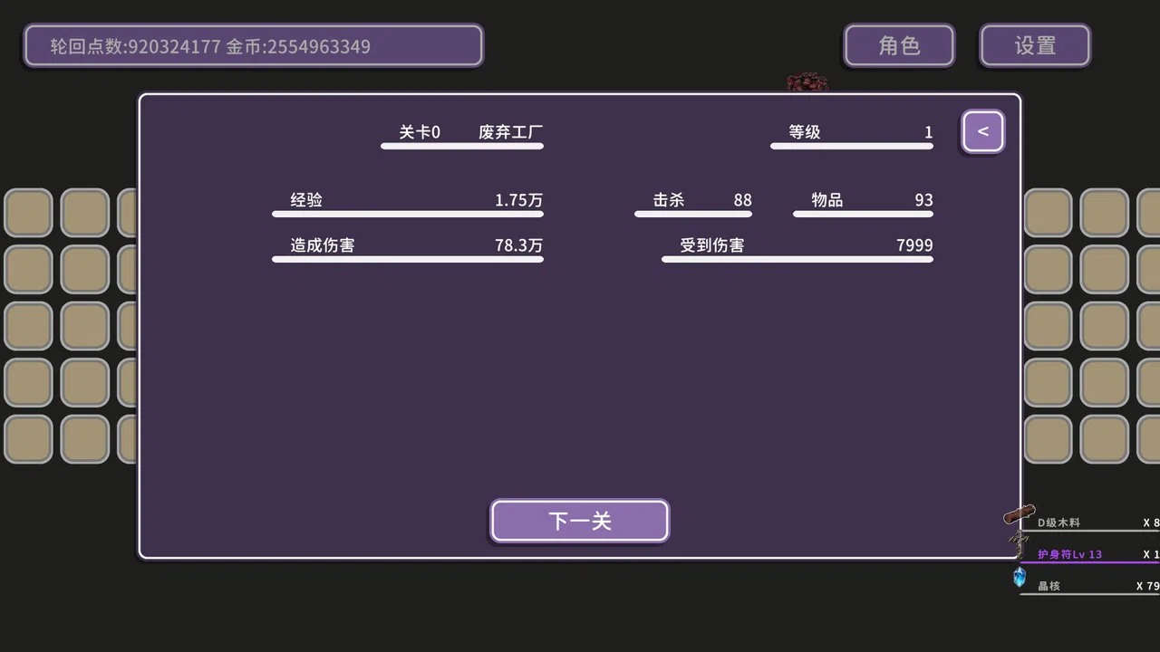 Reincarnator Screenshot 4