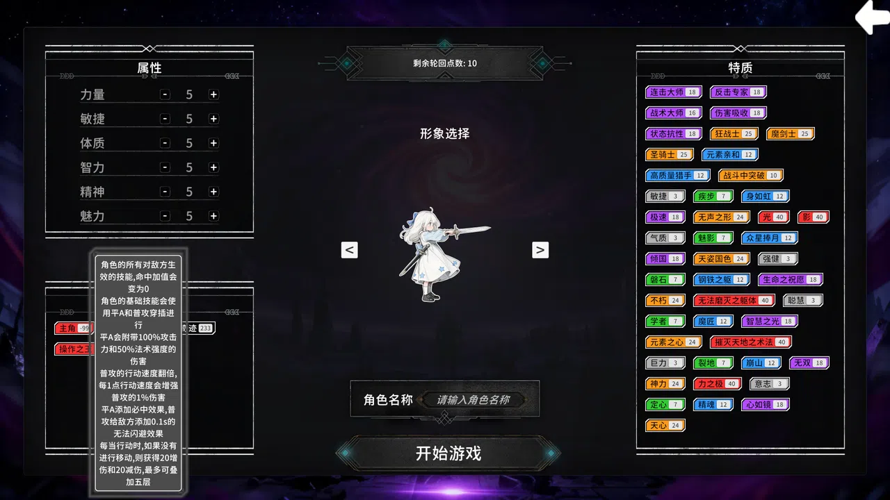 Reincarnator Screenshot 1