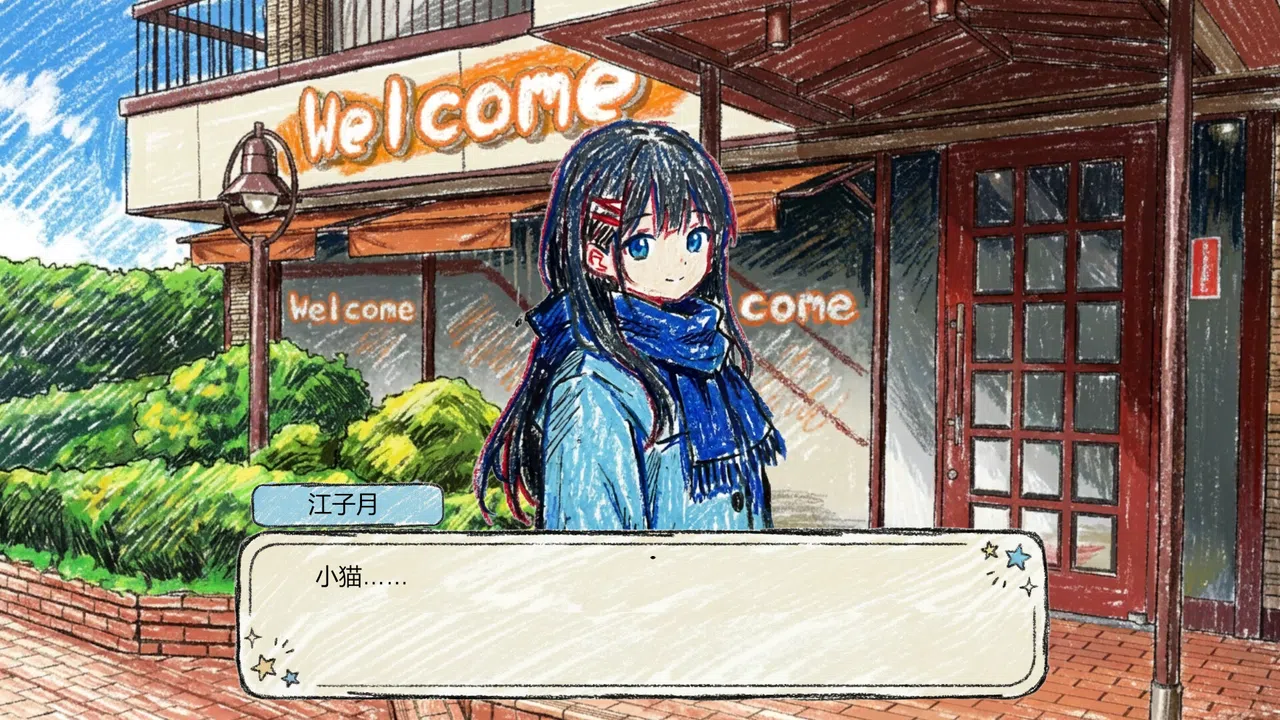 秋之轻语 Screenshot 1