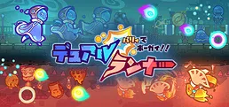 パリィでボーガイ!デュアルランナー!