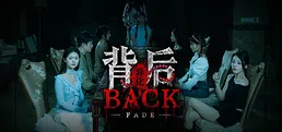 Back：Fade