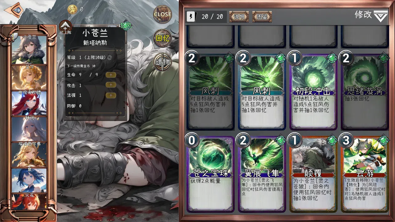 逝去之物 Passenger:Gone Screenshot 9
