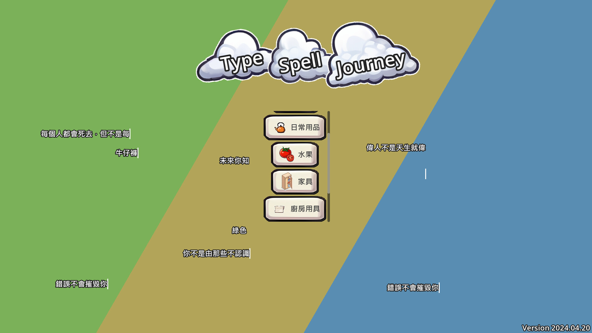 TypeSpell Journey Screenshot 5