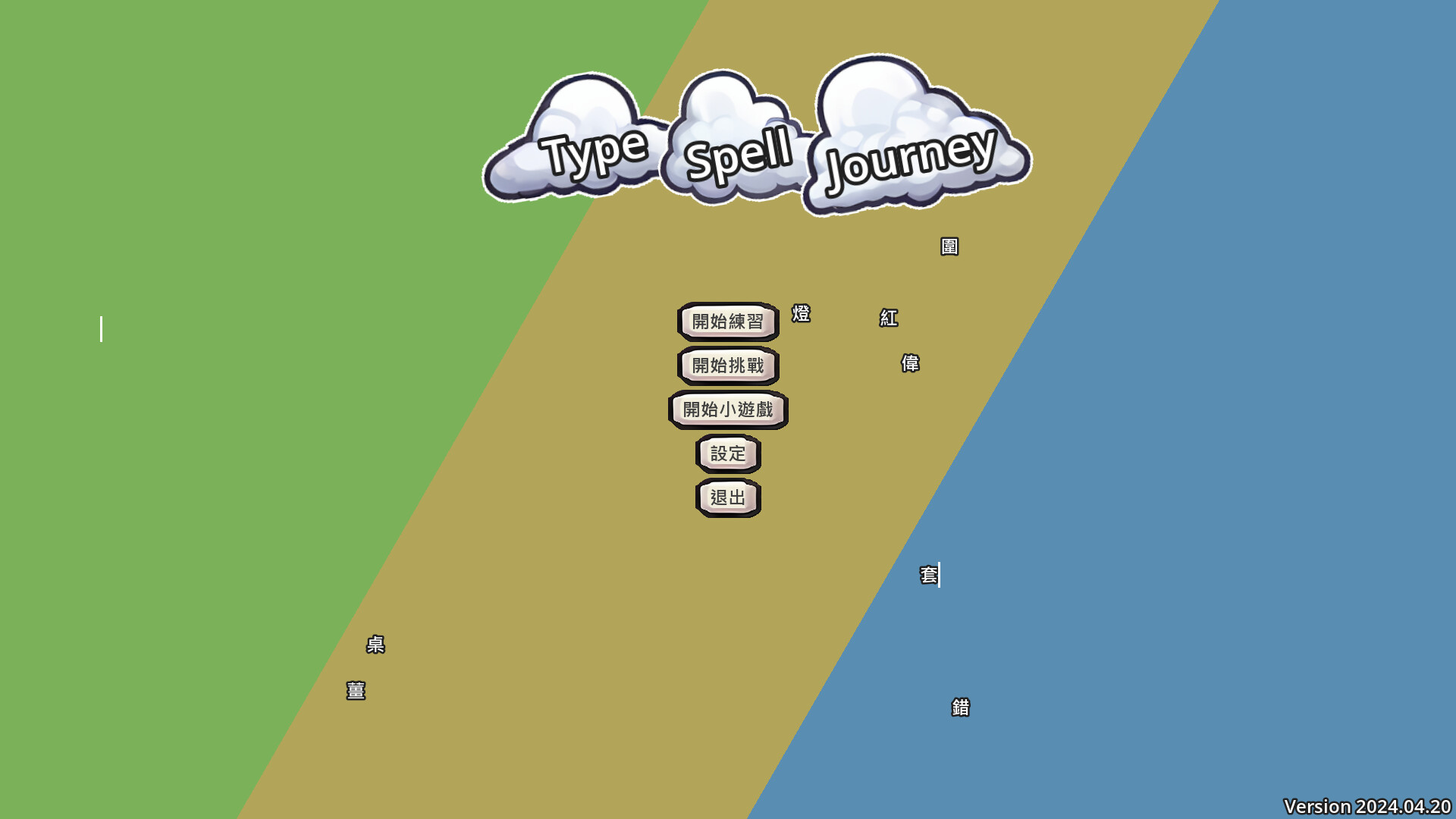 TypeSpell Journey Screenshot 2