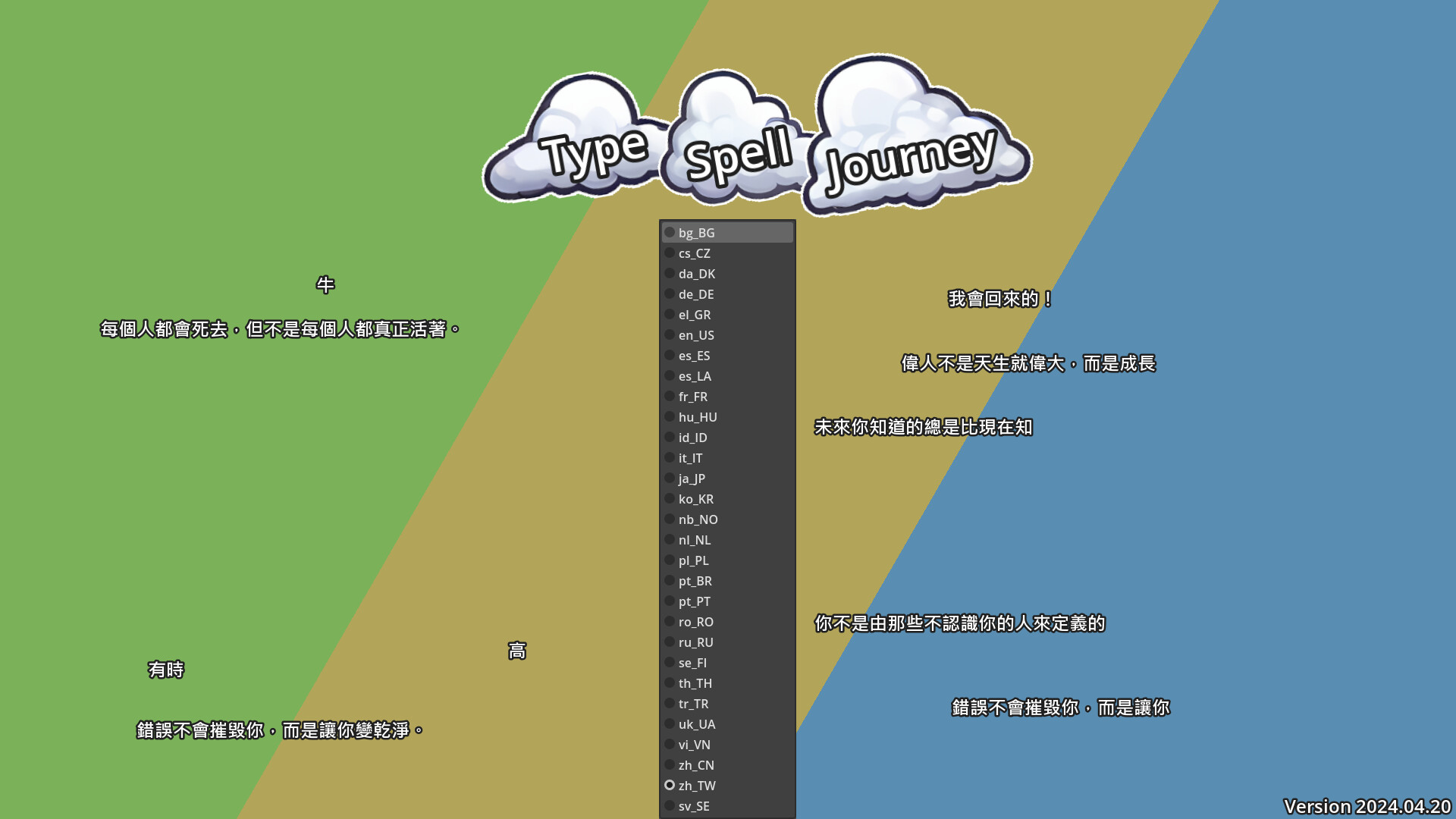 TypeSpell Journey Screenshot 6