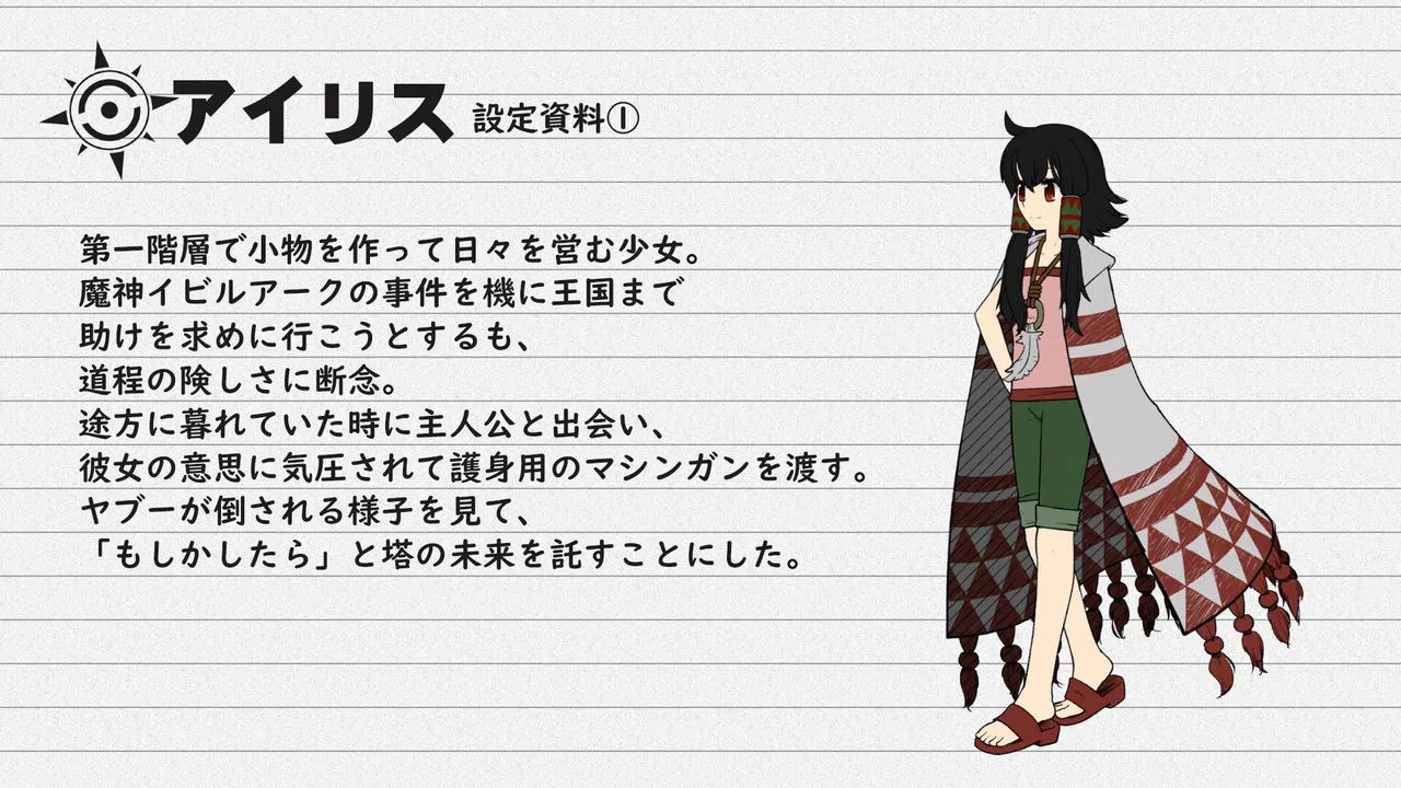 名もなき塔　設定資料集 Screenshot 0
