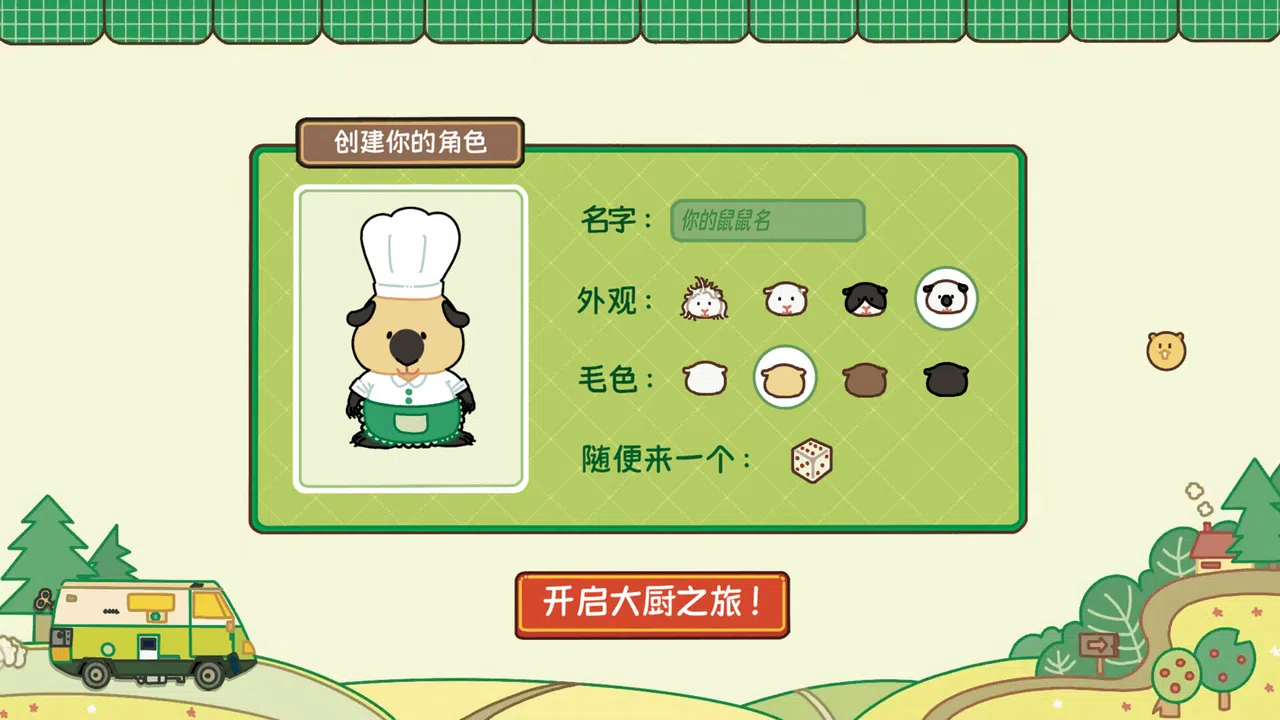 Let's cook! Cavy! Screenshot 0