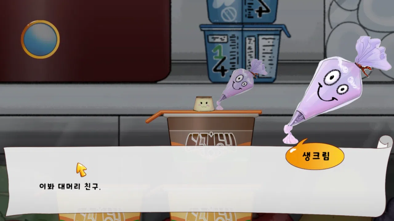 Pudding UP! Screenshot 1