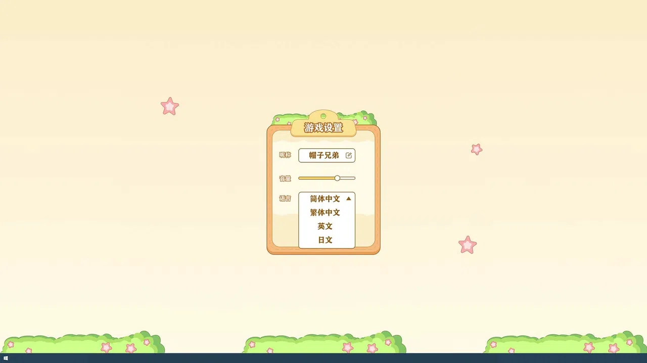 你的绿帽子 Screenshot 0