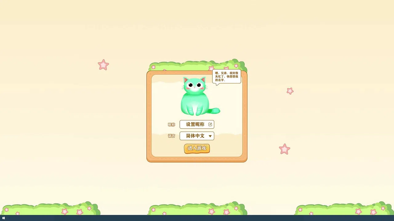 你的绿帽子 Screenshot 4