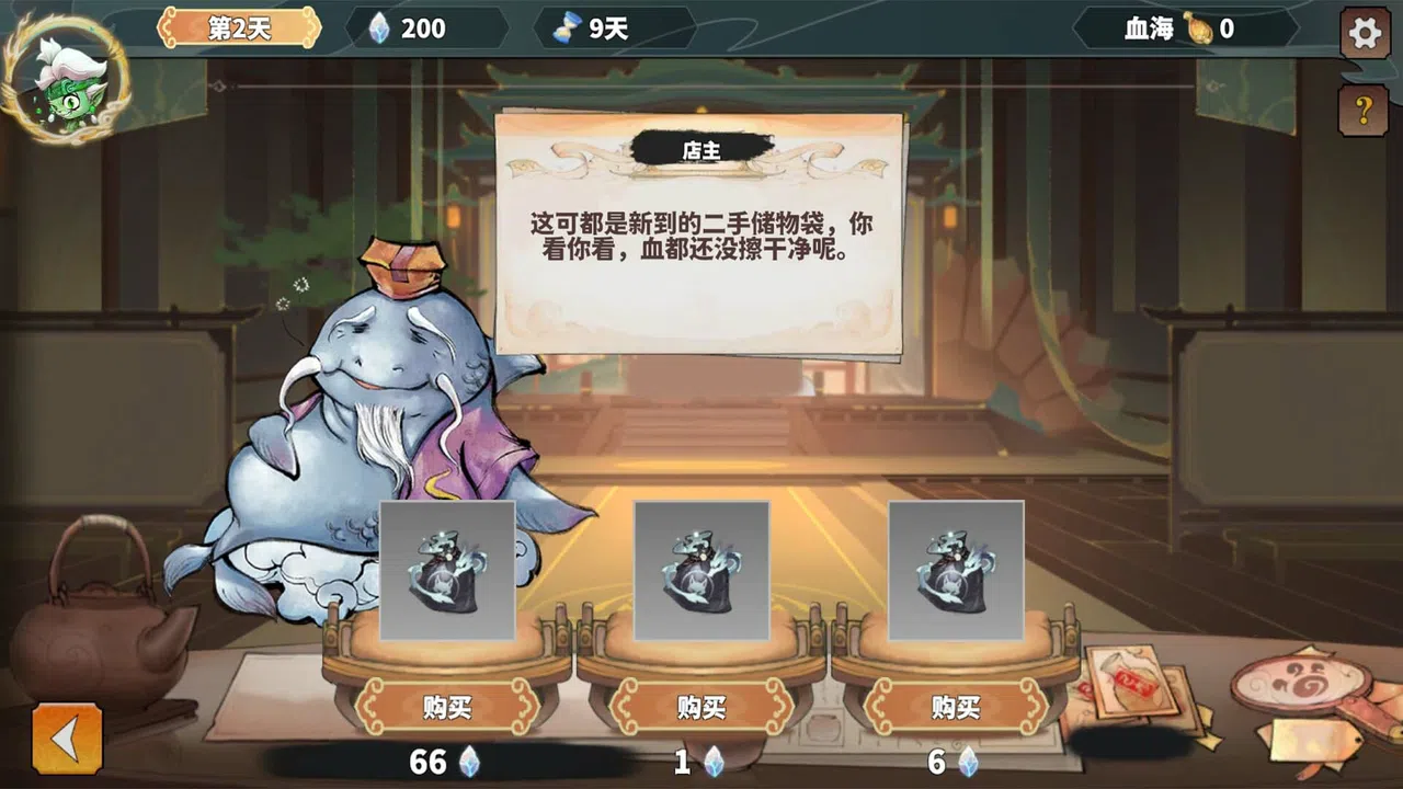 我在西游开黑店 Screenshot 5