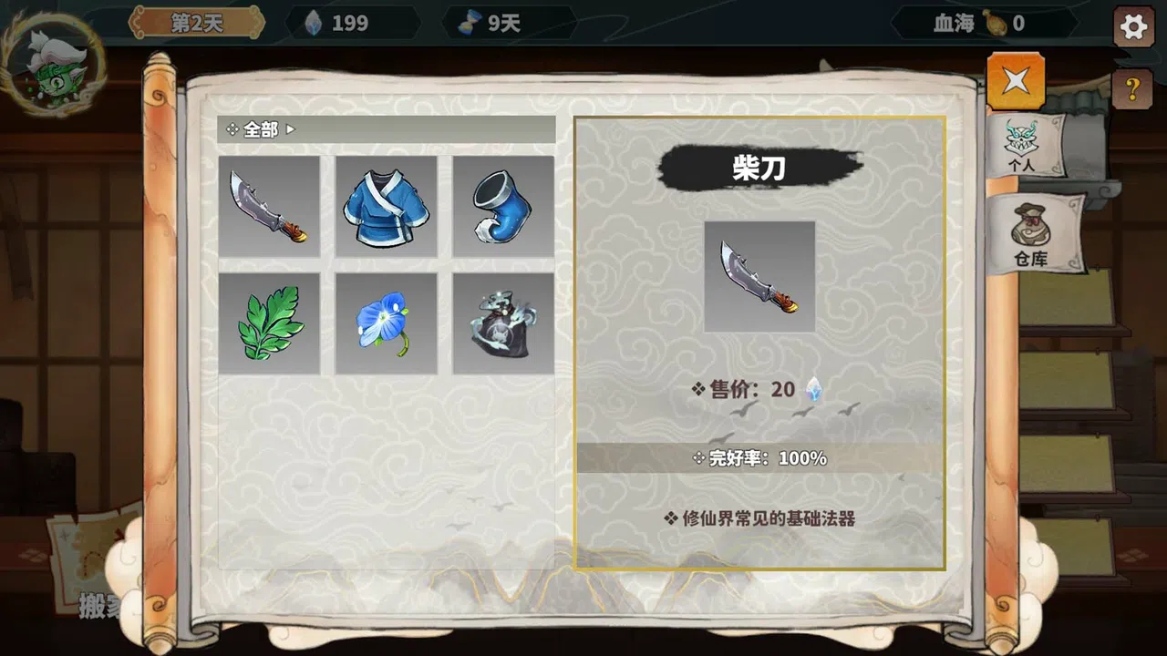 我在西游开黑店 Screenshot 6