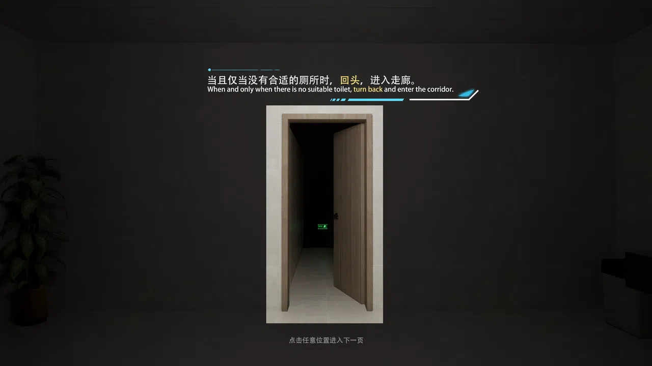 Rebirth:Which is my toilet Screenshot 1