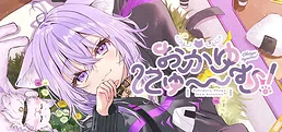 おかゆにゅ～～む！~Okayunyumu！~ 